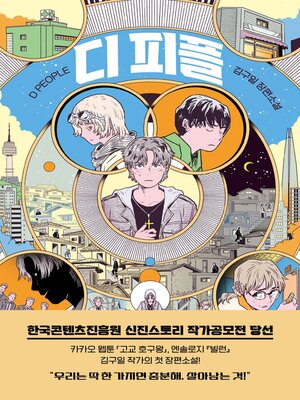 cover image of 디 피플